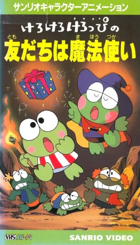 Kerokero Keroppi no tomodači wa mahócukai - Plakaty