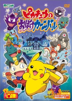 Pikachu no obake Carnival - Plakátok