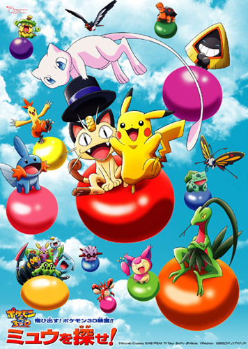 Pokemon 3D Adventure: Mew o sagase! - Posters