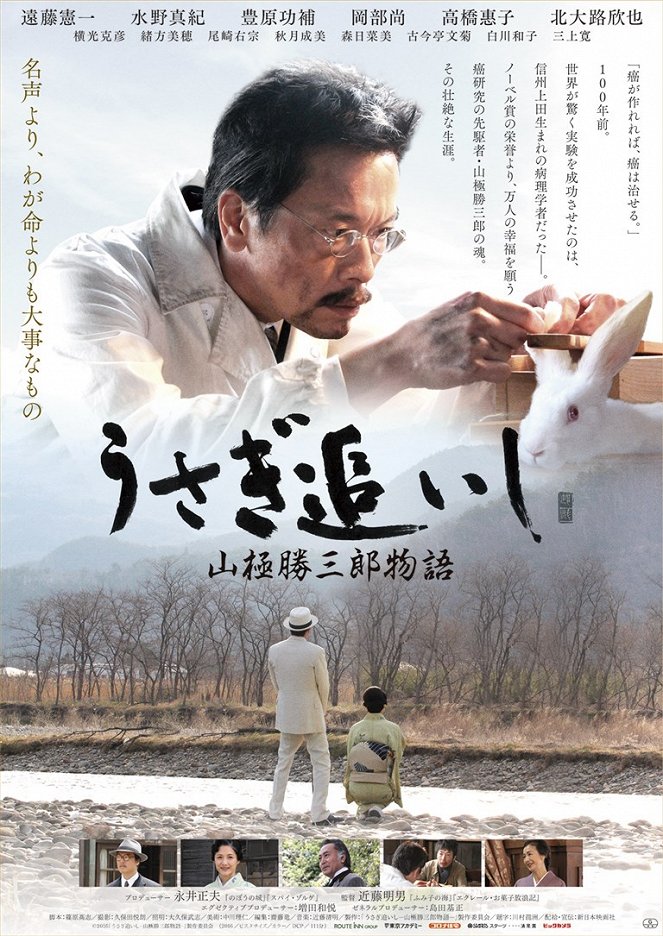 The Tsukasaburô Yamagiwa Story - Posters