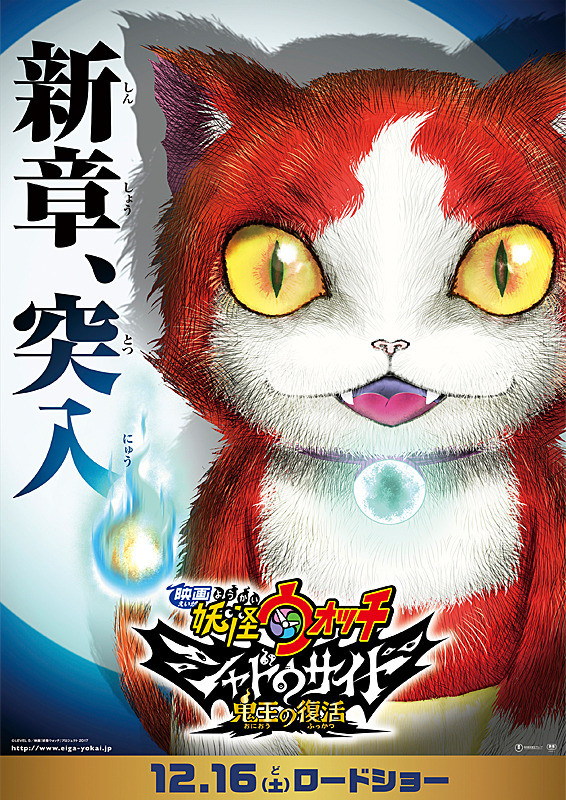 Eiga Jókai watch: Shadow side – Oni'ó no fukkacu - Plakate