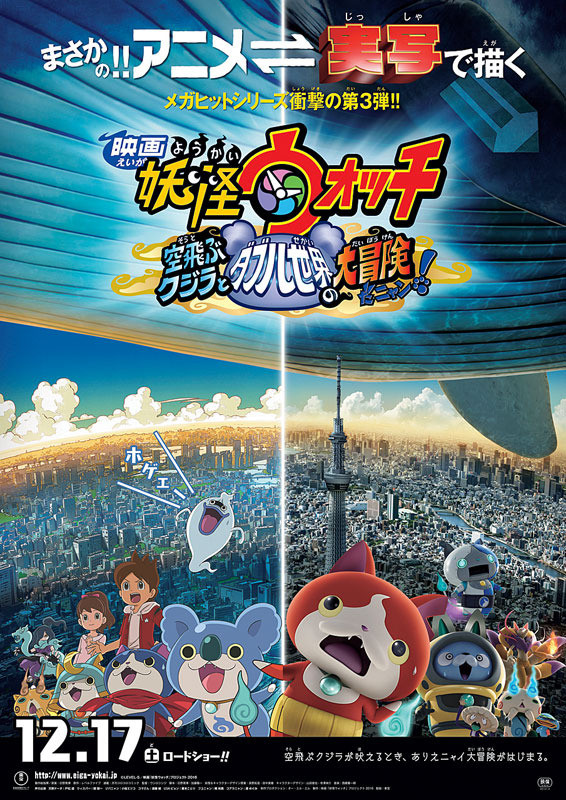 Yo-kai Watch: The Movie 3 - Posters