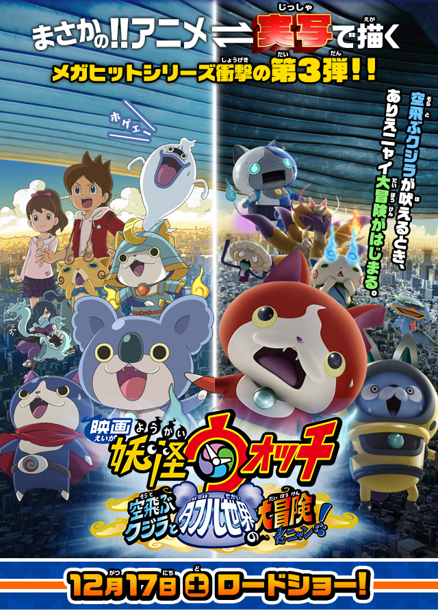 Yo-kai Watch: The Movie 3 - Posters