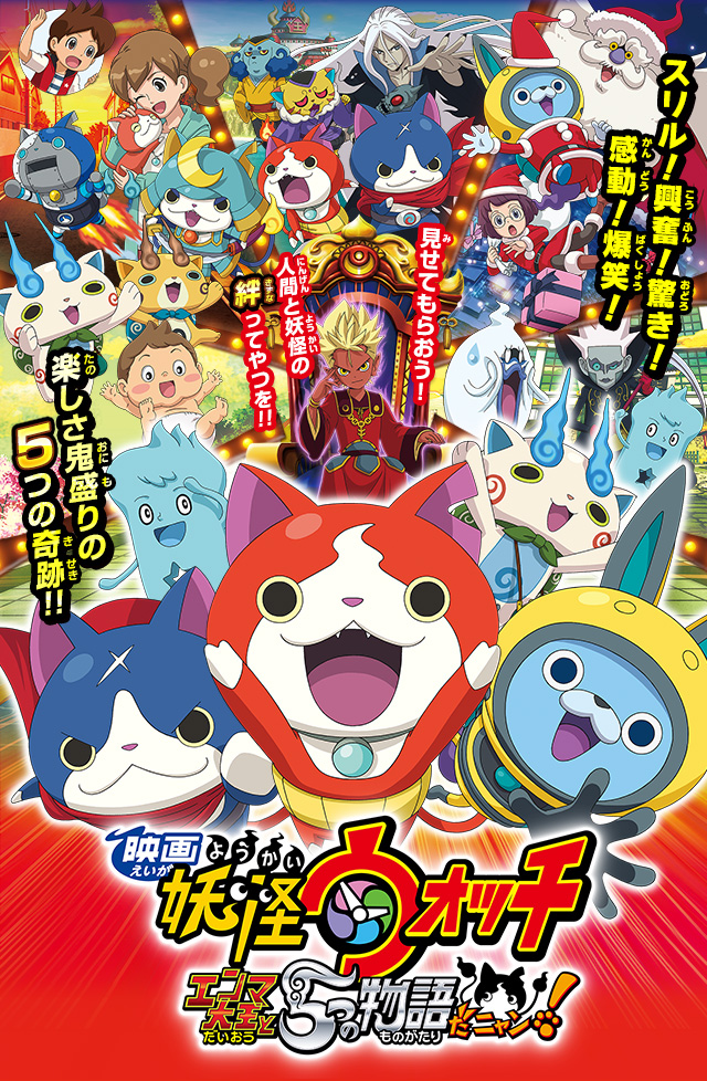 Yo-kai Watch: The Movie 2 - Posters