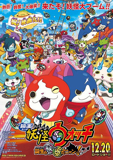 Yo-kai Watch: The Movie - Posters