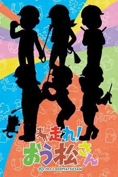 Mr. Osomatsu: JRA Special 2016 - Plakate