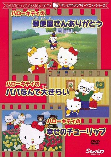 Hello Kitty no Shiawase no Tulip - Posters