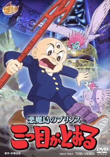 Akuma Tou no Prince: Mitsume ga Tooru - Posters