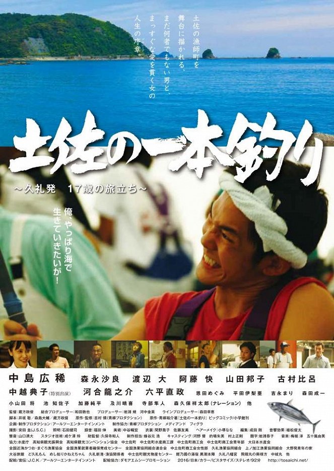 Tosa no ipponzuri: Kurehatsu – 17-sai no tabidachi - Posters