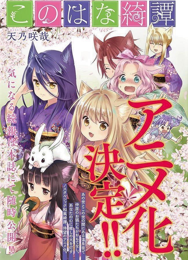 Konohana kitan - Affiches