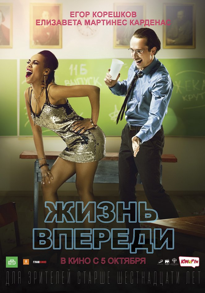 Жизнь впереди - Affiches