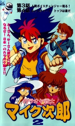 Karaoke Senshi Mike Jirou - Posters