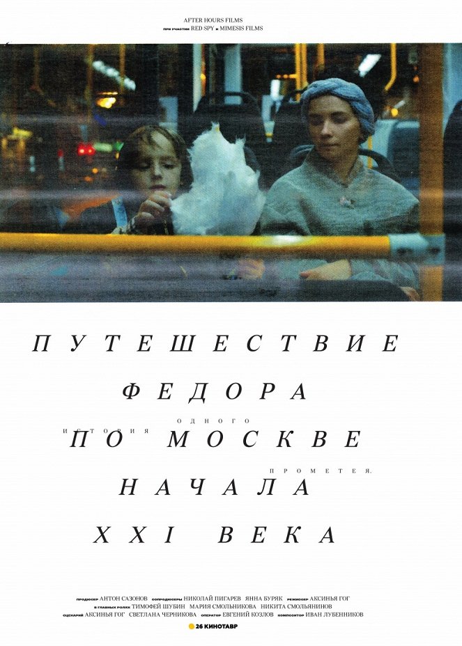 Puteshestvie Fedora po Moskve nachala XXI veka - Posters