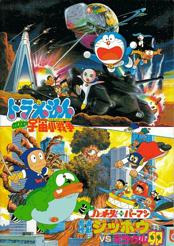Ninja Hattori-kun Plus Perman: Ninja Kaijuu Jippou Tai Miracle Tamago - Posters