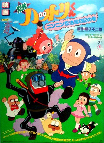 Ninja Hattori-kun: Nin Nin Ninpo Enikki no Maki - Posters