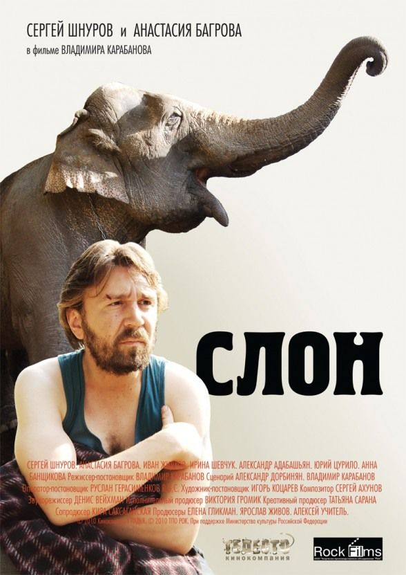 The Elephant - Posters