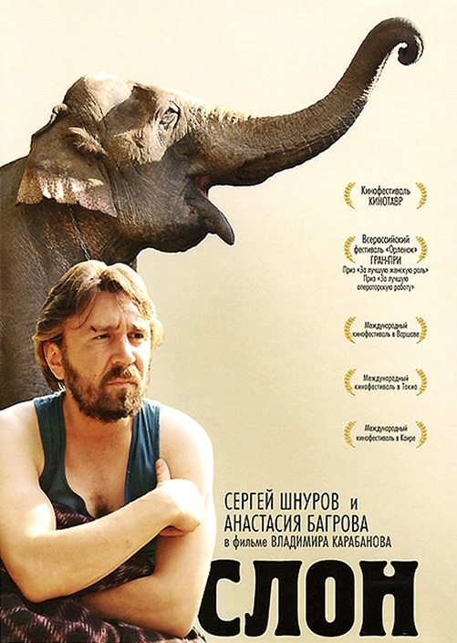 The Elephant - Posters