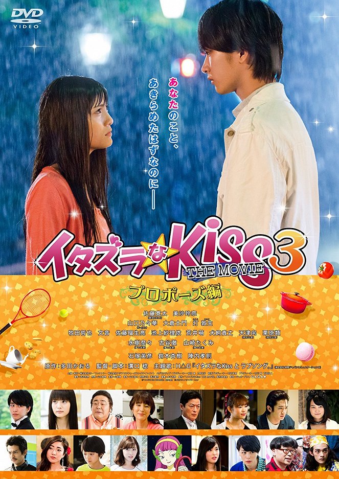 Itazura na kiss The Movie: Part 3 – Propose hen - Plakátok