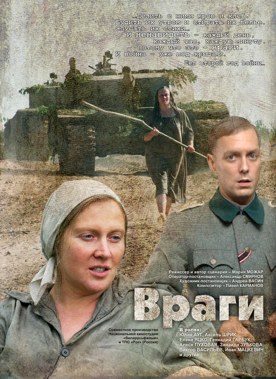 Враги - Posters