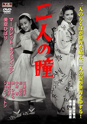 Futari no hitomi - Carteles