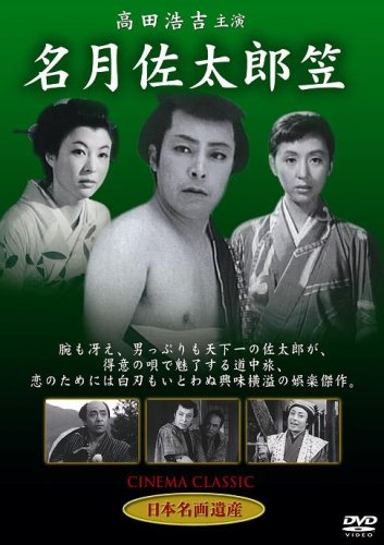 Meigetsu Sataro-gasa - Posters