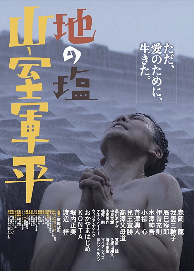 Chi no shio: Yamamura Gunpei - Posters