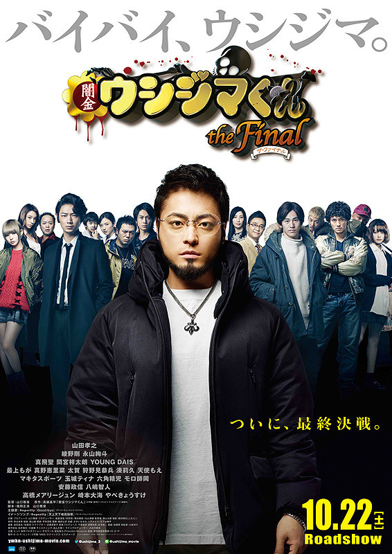 Ushijima The Loan Shark The Final - Posters