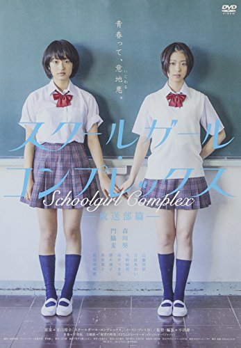 Schoolgirl Complex - Posters