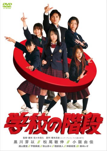 Gakkô no kaidan - Posters