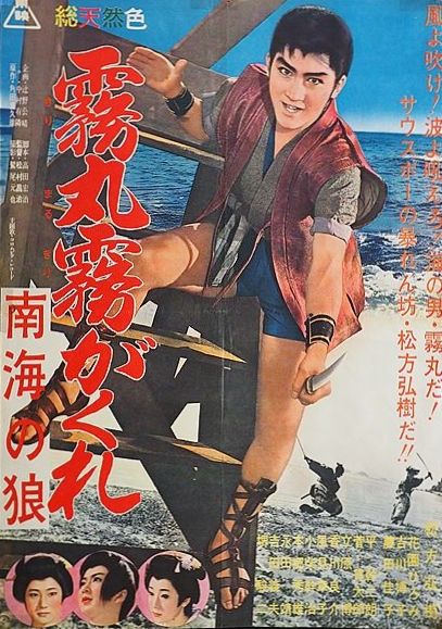 Kirimaru kirigakure: Nankai no ókami - Plakáty