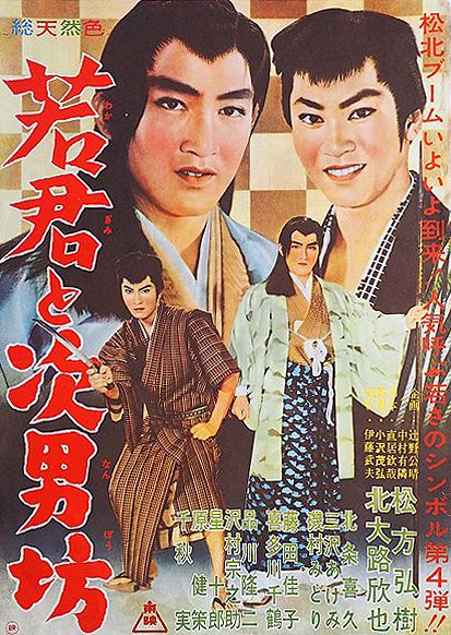 Wakagimi to džinanbó - Plakate