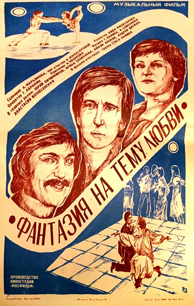 Fantaziya na temu lyubvi - Posters