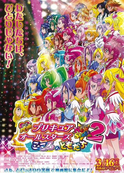 Pretty Cure All Stars New Stage 2: Friends of the Heart - Posters