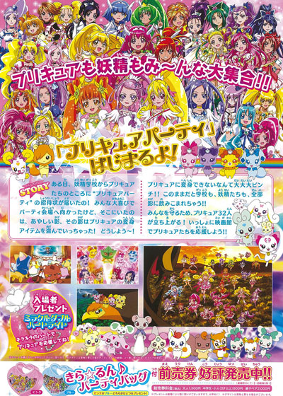 Pretty Cure All Stars New Stage 2: Friends of the Heart - Posters