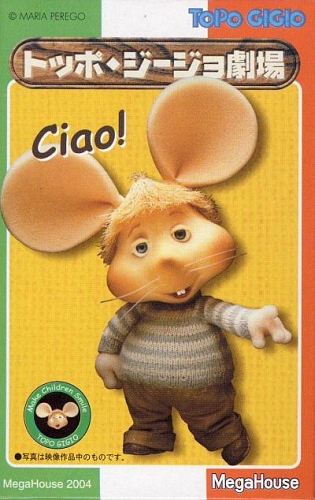 Topo Gigio Gekijou - Posters