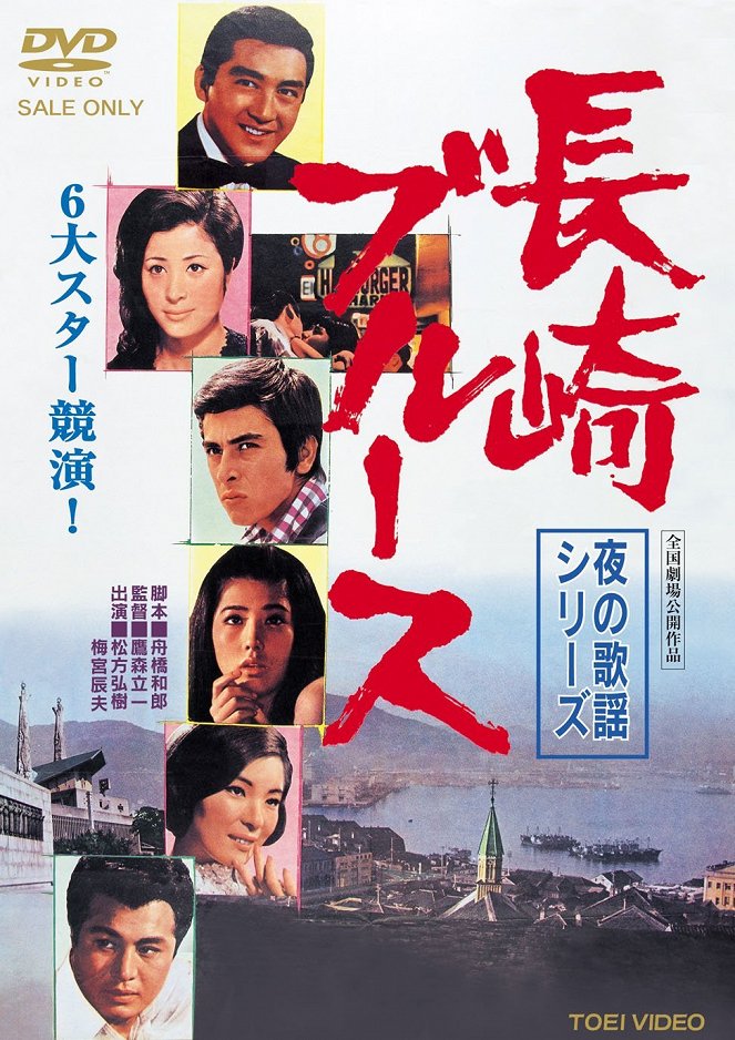 Joru no kajó series: Nagasaki blues - Plakate