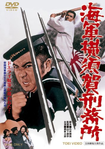 Yokosuka Navy Prison - Posters