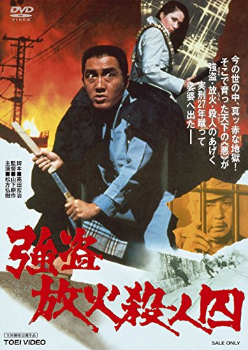 Goto bokasatsujin shu - Posters