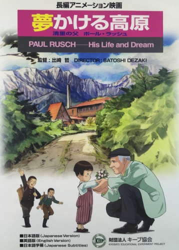 Jume kakeru kógen: Kijosato no čiči Paul Rusch - Plakate