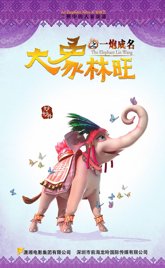 Instant Hit of the Elephant Lin Wang - Posters