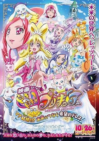 DokiDoki! PreCure the Movie: Mana's Getting Married!!? The Dress of Hope that Connects to the Future - Posters