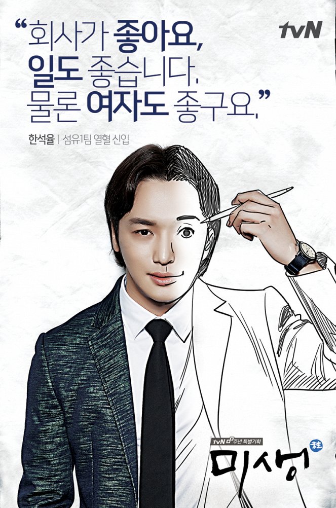 Misaeng: Incomplete Life - Posters