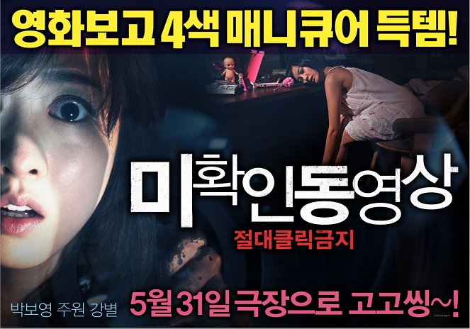 Mihwakin donghyeongsang : jeoldaekeulrik geumji - Affiches