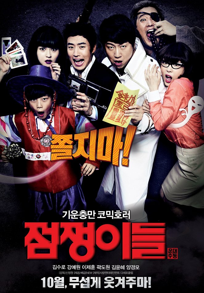 Jeomjaengyideul - Posters