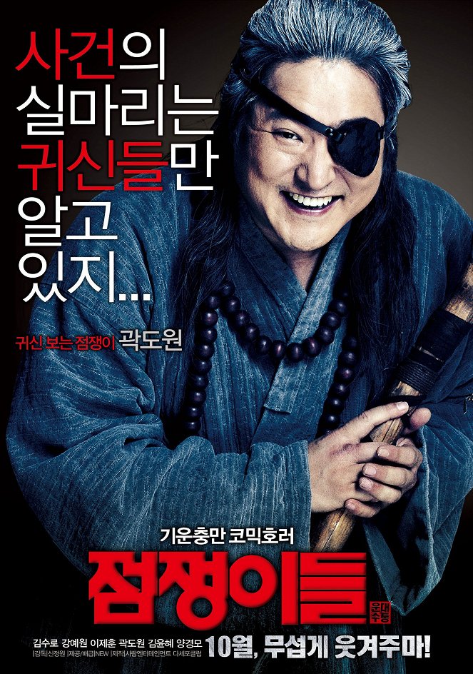 Jeomjaengyideul - Posters