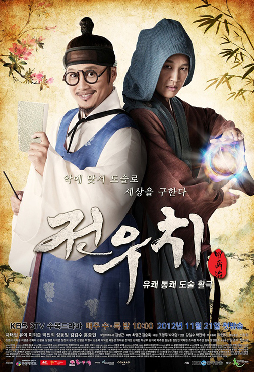 Jeon Woo-chi - Posters