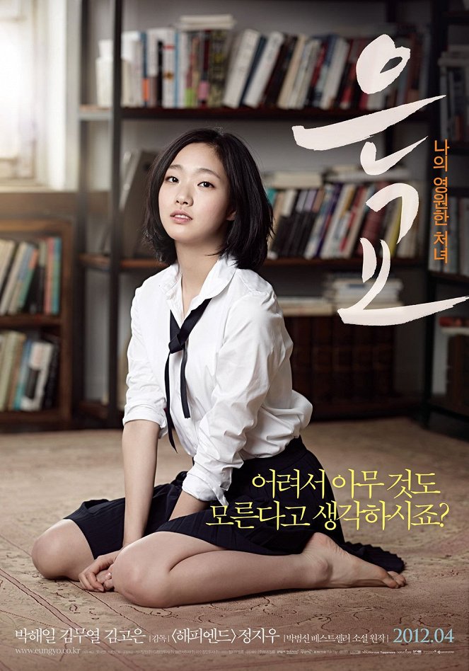 Eungyo - Plakate