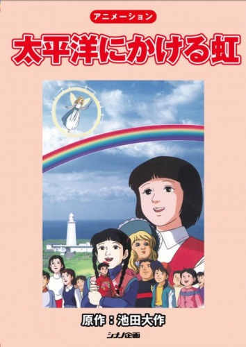 Taiheiyou ni Kakeru Niji - Posters