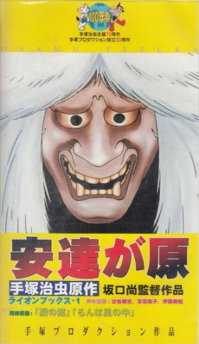 Adačigahara - Plakátok
