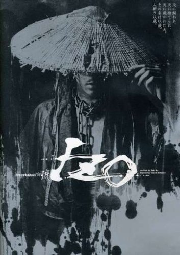 Izo: The World Can Never Be Changed - Posters
